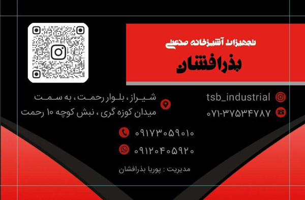 عکس های تجهیزات آشپزخانه صنعتی بذرافشان عکس های تجهیزات آشپزخانه صنعتی بذرافشان