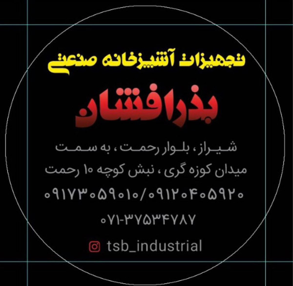 عکس های تجهیزات آشپزخانه صنعتی بذرافشان عکس های تجهیزات آشپزخانه صنعتی بذرافشان