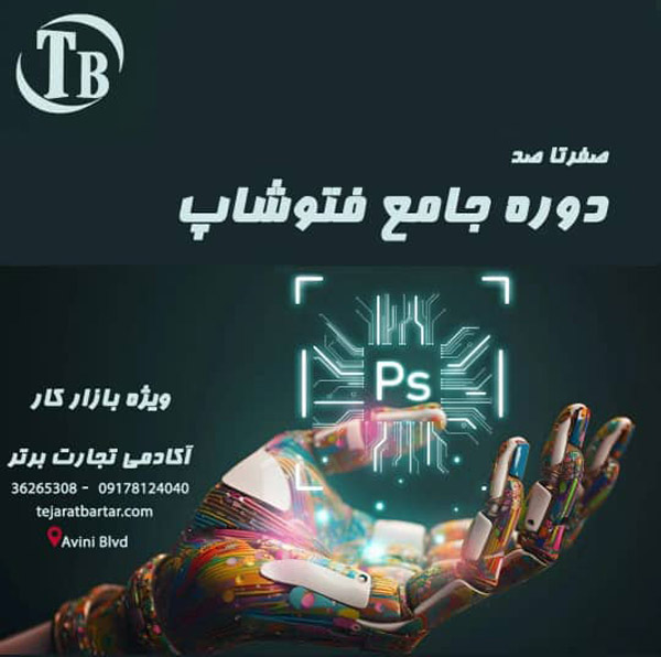 عکس های آموزشگاه بورس تجارت برتر عکس های آموزشگاه بورس تجارت برتر