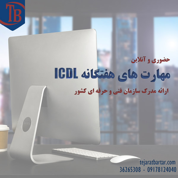 عکس های آموزشگاه بورس تجارت برتر عکس های آموزشگاه بورس تجارت برتر