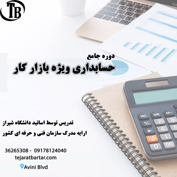 عکس های آموزشگاه بورس تجارت برتر عکس های آموزشگاه بورس تجارت برتر