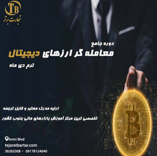 عکس های آموزشگاه بورس تجارت برتر عکس های آموزشگاه بورس تجارت برتر