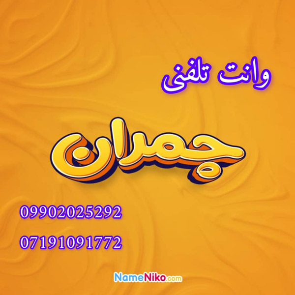 عکس های وانت تلفنی چمران عکس های وانت تلفنی چمران