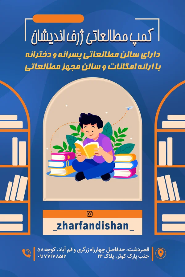 عکس های کمپ مطالعاتی ژرف اندیشان شیراز عکس های کمپ مطالعاتی ژرف اندیشان شیراز