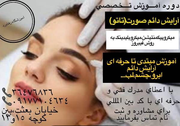 عکس های آموزشگاه آرایشگری رهاورد عکس های آموزشگاه آرایشگری رهاورد