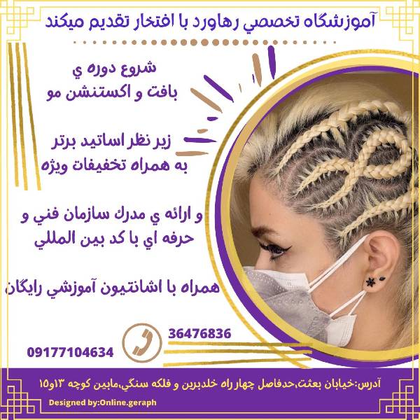 عکس های آموزشگاه آرایشگری رهاورد عکس های آموزشگاه آرایشگری رهاورد