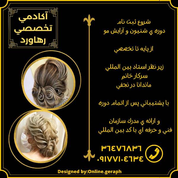 عکس های آموزشگاه آرایشگری رهاورد عکس های آموزشگاه آرایشگری رهاورد