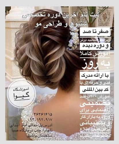 عکس های آموزشگاه آرایشگری گیوا عکس های آموزشگاه آرایشگری گیوا