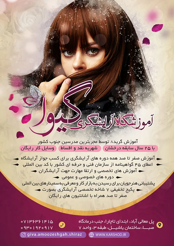 عکس های آموزشگاه آرایشگری گیوا عکس های آموزشگاه آرایشگری گیوا