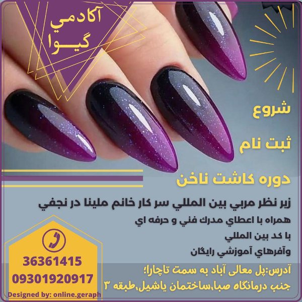 عکس های آموزشگاه آرایشگری گیوا عکس های آموزشگاه آرایشگری گیوا