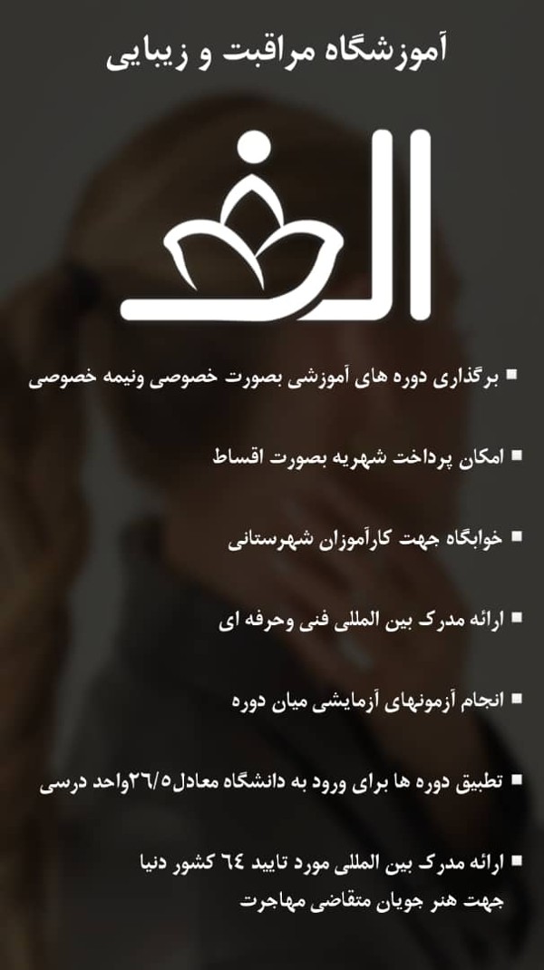 عکس های آموزشگاه آرایشگری الف عکس های آموزشگاه آرایشگری الف