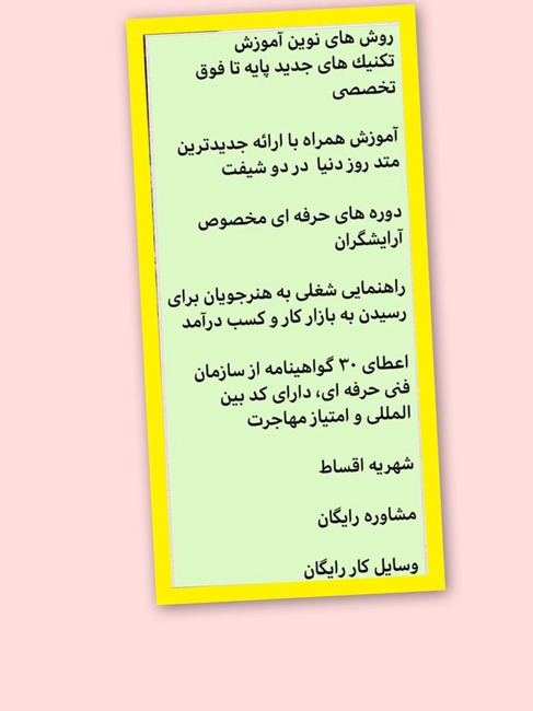 عکس های آموزشگاه آرایشگری ایرانا عکس های آموزشگاه آرایشگری ایرانا