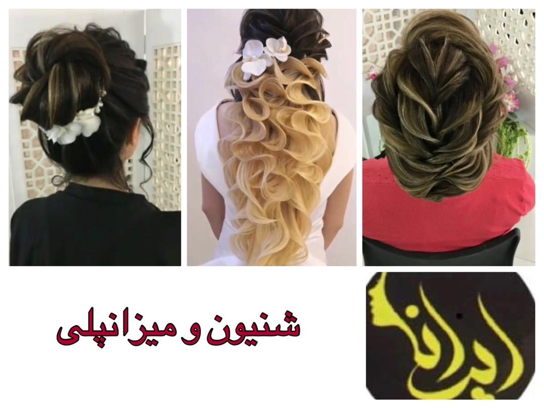 عکس های آموزشگاه آرایشگری ایرانا عکس های آموزشگاه آرایشگری ایرانا