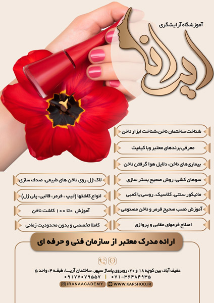 عکس های آموزشگاه آرایشگری ایرانا عکس های آموزشگاه آرایشگری ایرانا