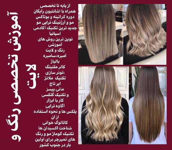 عکس های آموزشگاه آرایشگری برلیان عکس های آموزشگاه آرایشگری برلیان