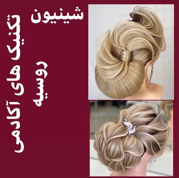 عکس های آموزشگاه آرایشگری برلیان عکس های آموزشگاه آرایشگری برلیان