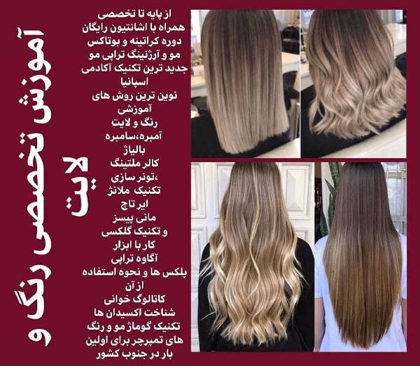 عکس های آموزشگاه آرایشگری برنز عکس های آموزشگاه آرایشگری برنز