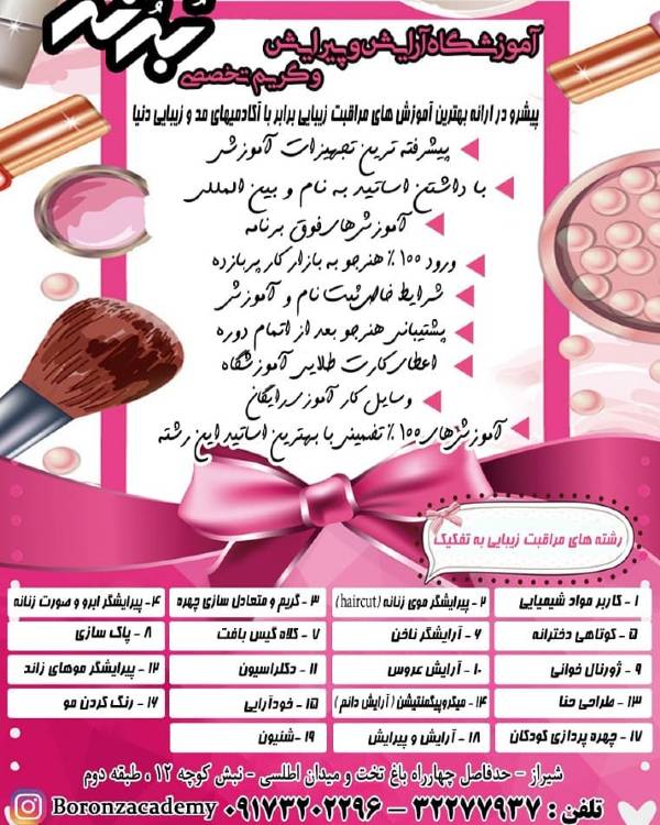 عکس های آموزشگاه آرایشگری برنز عکس های آموزشگاه آرایشگری برنز