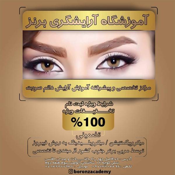 عکس های آموزشگاه آرایشگری برنز عکس های آموزشگاه آرایشگری برنز