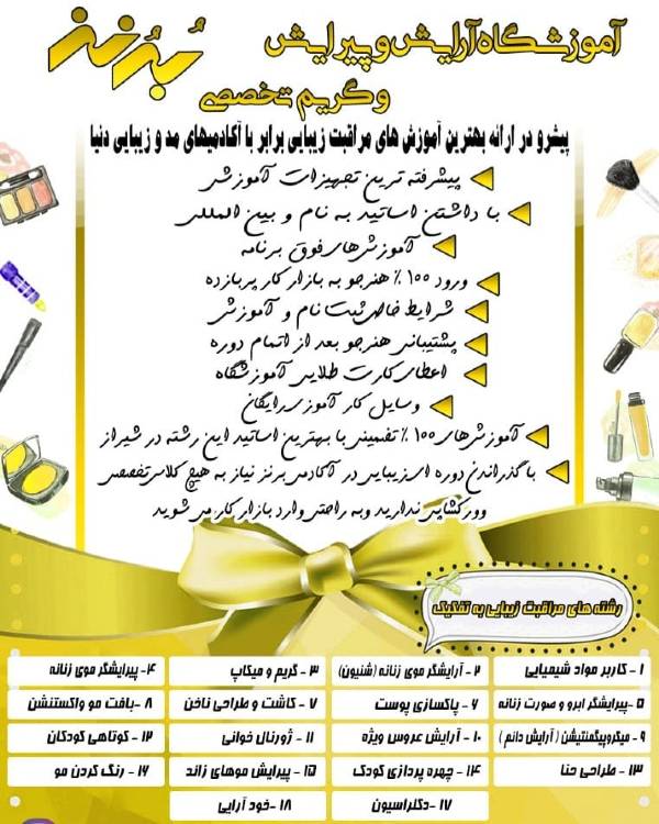 عکس های آموزشگاه آرایشگری برنز عکس های آموزشگاه آرایشگری برنز