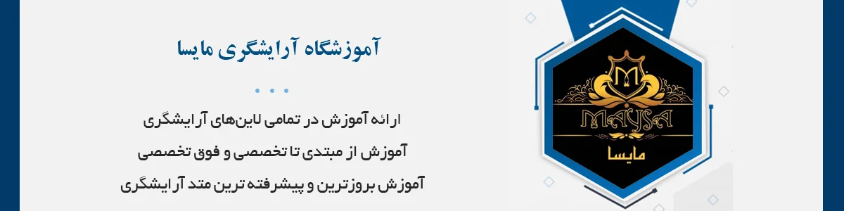 ارایه آموزش در تمامی لاین‌های آرایشگری به صورت صفر تا صد تخصصی، زیر نظر سازمان فنی‌وحرفه‌ای کشور