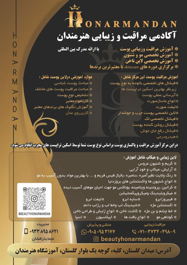 عکس های آموزشگاه مراقبت زیبایی هنرمندان عکس های آموزشگاه مراقبت زیبایی هنرمندان