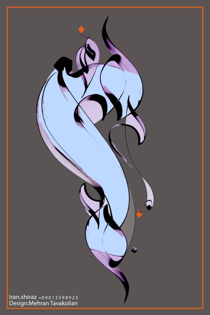 عکس های آموزشگاه هنری قلم مو عکس های آموزشگاه هنری قلم مو