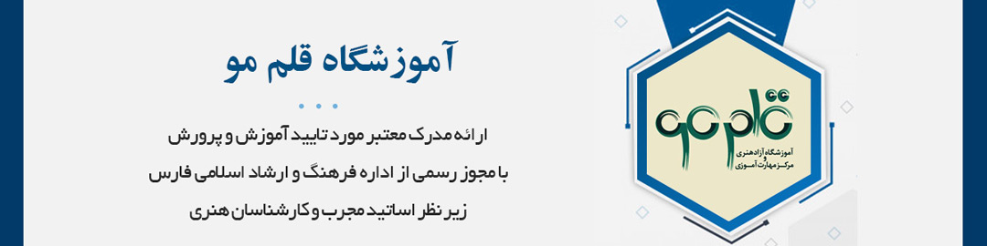 ارائه مدرک معتبر مورد تایید آموزش و پرورش با مجوز رسمی از اداره فرهنگ و ارشاد اسلامی فارس