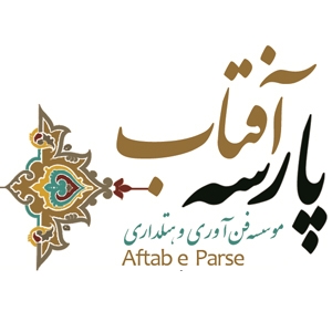 موسسه آفتاب پارسه