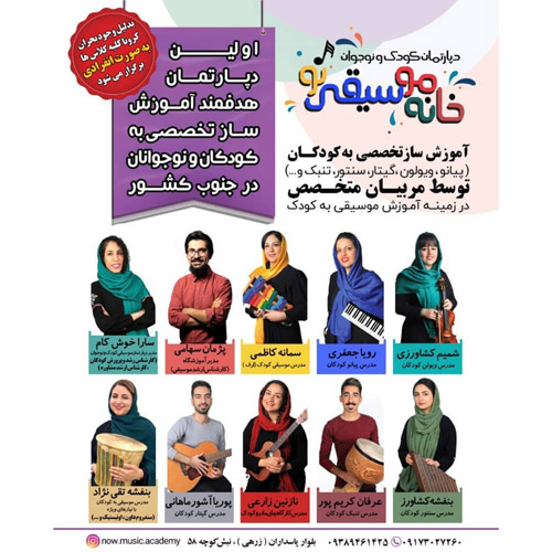 عکس های آموزشگاه موسیقی نو عکس های آموزشگاه موسیقی نو