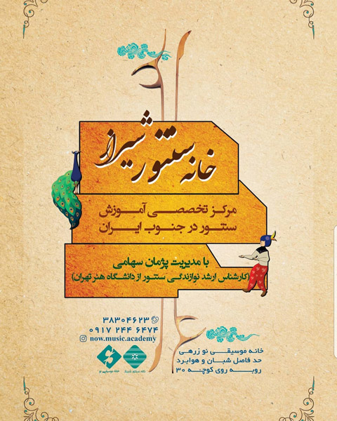 عکس های آموزشگاه موسیقی نو عکس های آموزشگاه موسیقی نو