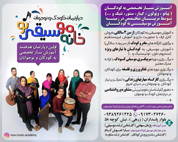 عکس های آموزشگاه موسیقی نو عکس های آموزشگاه موسیقی نو