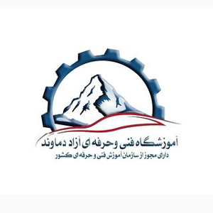 آموزشگاه فنی و حرفه ای دماوند