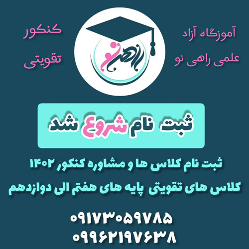 عکس های آموزشگاه آزاد علمی راهی نو عکس های آموزشگاه آزاد علمی راهی نو