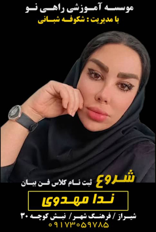 عکس های آموزشگاه آزاد علمی راهی نو عکس های آموزشگاه آزاد علمی راهی نو