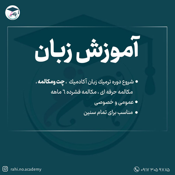 عکس های آموزشگاه آزاد علمی راهی نو عکس های آموزشگاه آزاد علمی راهی نو