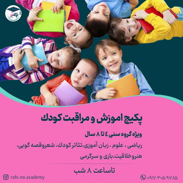 عکس های آموزشگاه آزاد علمی راهی نو عکس های آموزشگاه آزاد علمی راهی نو