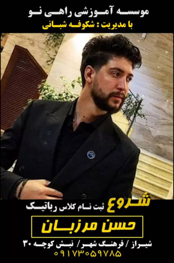 عکس های آموزشگاه آزاد علمی راهی نو عکس های آموزشگاه آزاد علمی راهی نو