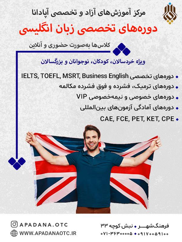 عکس های آموزشگاه زبان آپادانا عکس های آموزشگاه زبان آپادانا