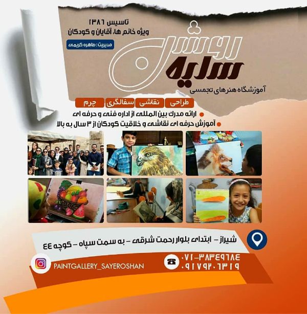 عکس های آموزشگاه هنری سایه روشن عکس های آموزشگاه هنری سایه روشن