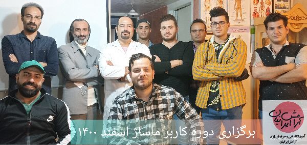 عکس های آموزشگاه ماساژ آرامش ایرانیان عکس های آموزشگاه ماساژ آرامش ایرانیان