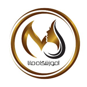 آموزشگاه مراقبت زیبایی مانا