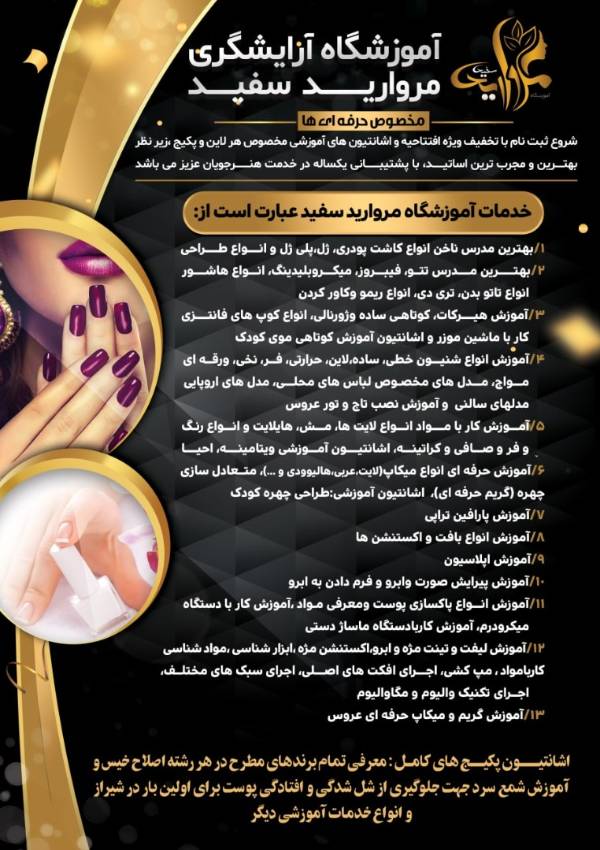 عکس های آموزشگاه آرایشگری دلارام عکس های آموزشگاه آرایشگری دلارام