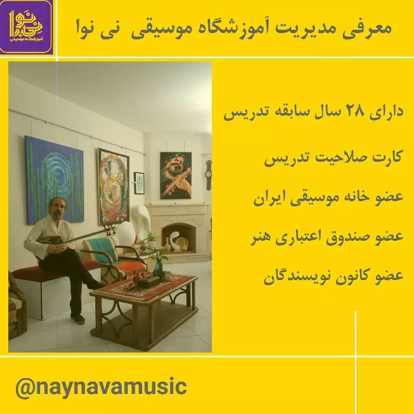عکس های آموزشگاه موسیقی نی نوا عکس های آموزشگاه موسیقی نی نوا
