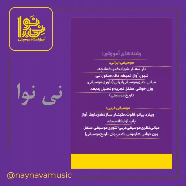 عکس های آموزشگاه موسیقی نی نوا عکس های آموزشگاه موسیقی نی نوا