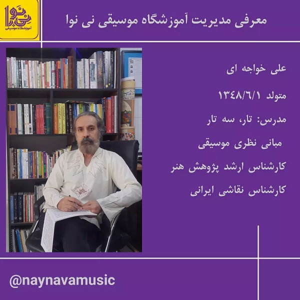 عکس های آموزشگاه موسیقی نی نوا عکس های آموزشگاه موسیقی نی نوا