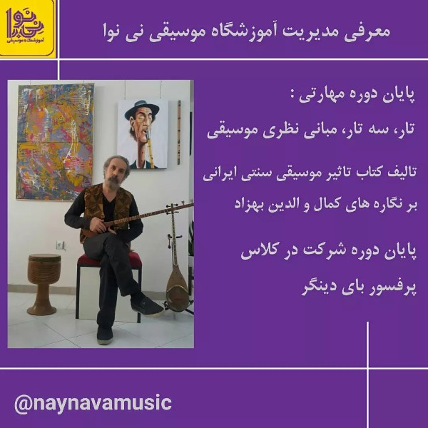 عکس های آموزشگاه موسیقی نی نوا عکس های آموزشگاه موسیقی نی نوا