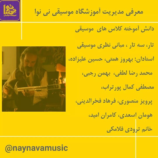 عکس های آموزشگاه موسیقی نی نوا عکس های آموزشگاه موسیقی نی نوا