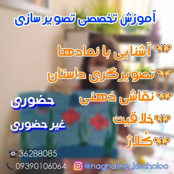 عکس های آموزشگاه نقاش کوچولو عکس های آموزشگاه نقاش کوچولو