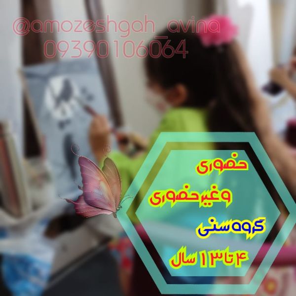 عکس های آموزشگاه نقاش کوچولو عکس های آموزشگاه نقاش کوچولو